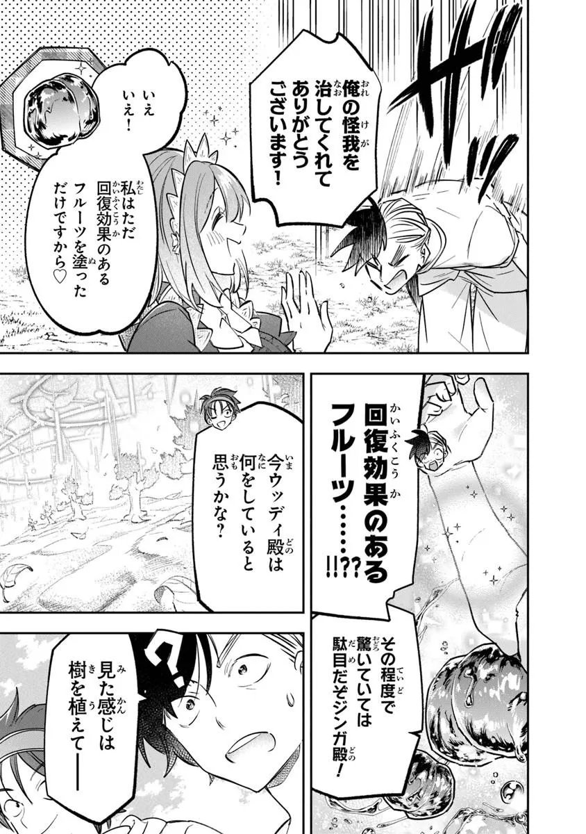 Skill "Shokuju" wo Tsukatte Tsuihou-saki de Nonbiri Kaitaku Hajimemasu Chapter 26.2 11ページ