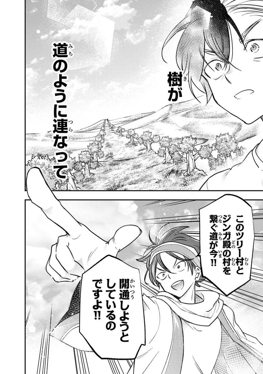 Skill "Shokuju" wo Tsukatte Tsuihou-saki de Nonbiri Kaitaku Hajimemasu Chapter 26.2 12ページ