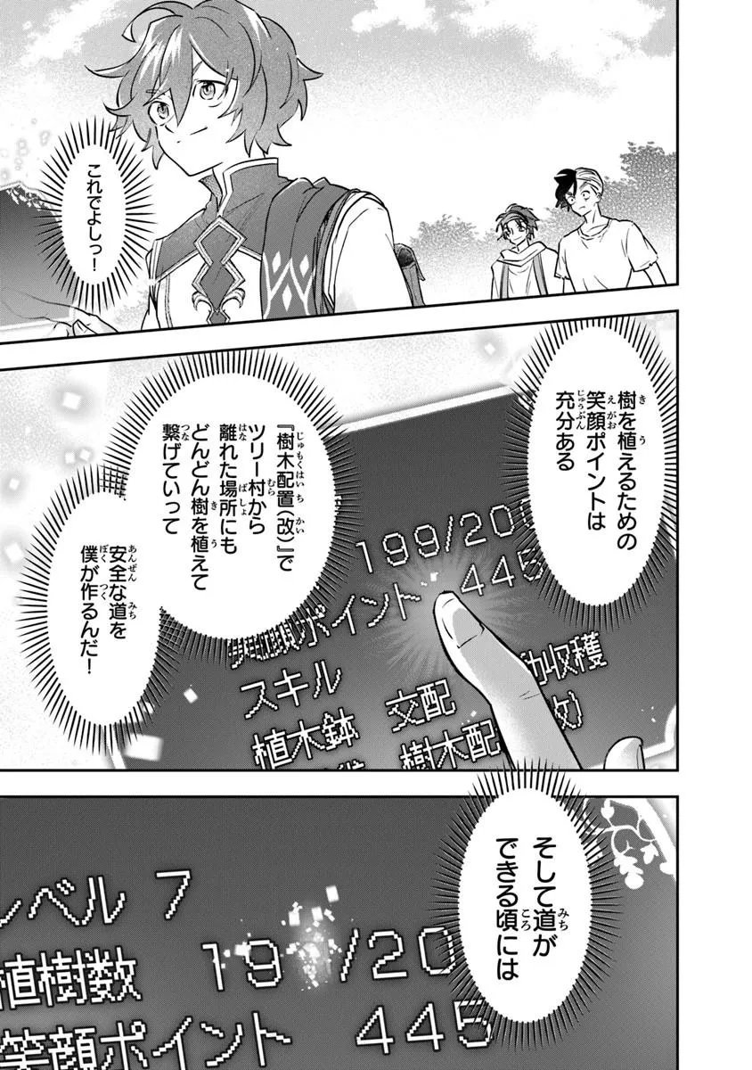 Skill "Shokuju" wo Tsukatte Tsuihou-saki de Nonbiri Kaitaku Hajimemasu Chapter 26.2 13ページ