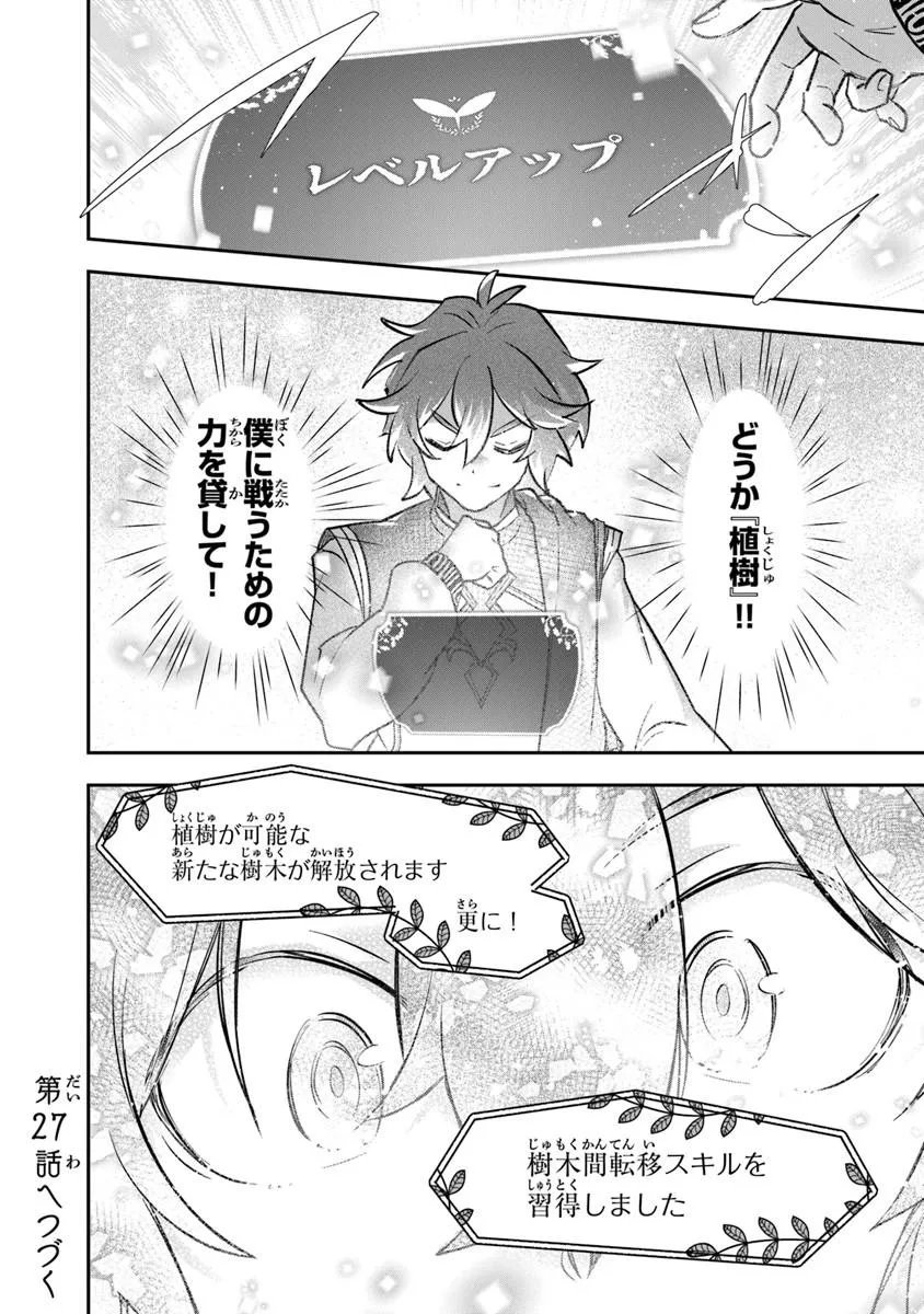 Skill "Shokuju" wo Tsukatte Tsuihou-saki de Nonbiri Kaitaku Hajimemasu Chapter 26.2 14ページ