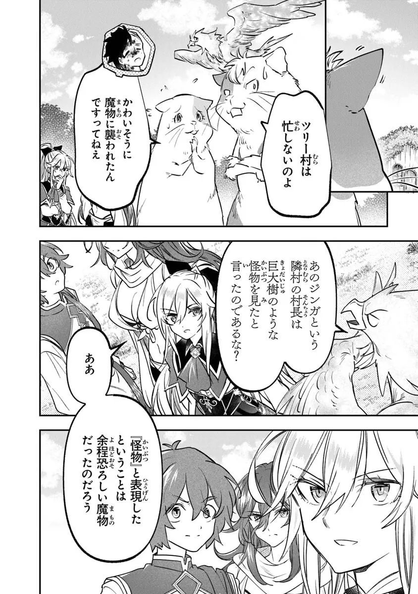 Skill "Shokuju" wo Tsukatte Tsuihou-saki de Nonbiri Kaitaku Hajimemasu Chapter 26.2 4ページ