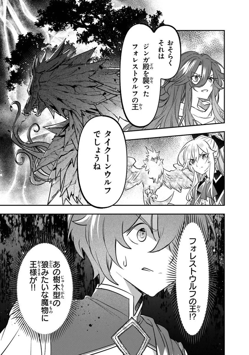 Skill "Shokuju" wo Tsukatte Tsuihou-saki de Nonbiri Kaitaku Hajimemasu Chapter 26.2 5ページ