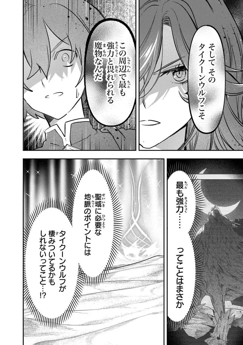 Skill "Shokuju" wo Tsukatte Tsuihou-saki de Nonbiri Kaitaku Hajimemasu Chapter 26.2 6ページ