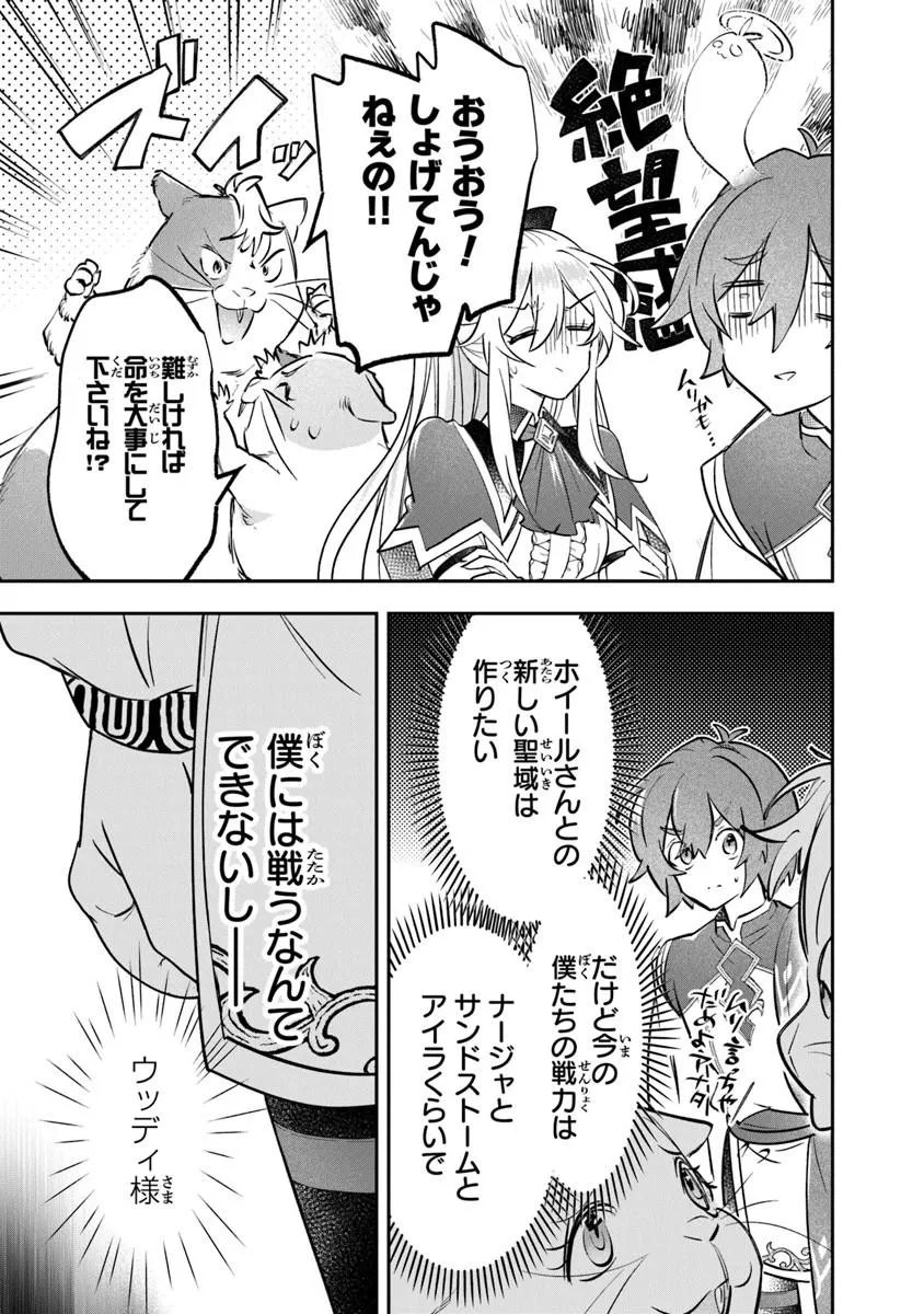 Skill "Shokuju" wo Tsukatte Tsuihou-saki de Nonbiri Kaitaku Hajimemasu Chapter 26.2 7ページ