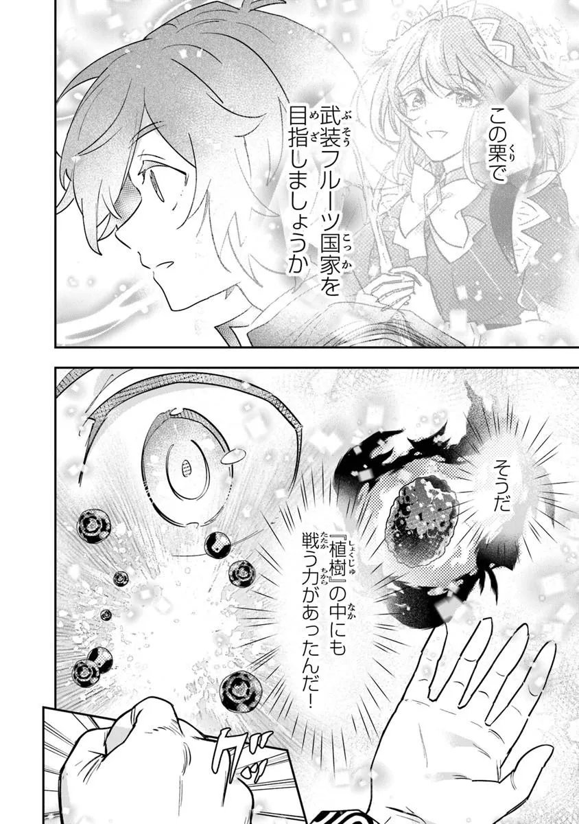 Skill "Shokuju" wo Tsukatte Tsuihou-saki de Nonbiri Kaitaku Hajimemasu Chapter 26.2 8ページ