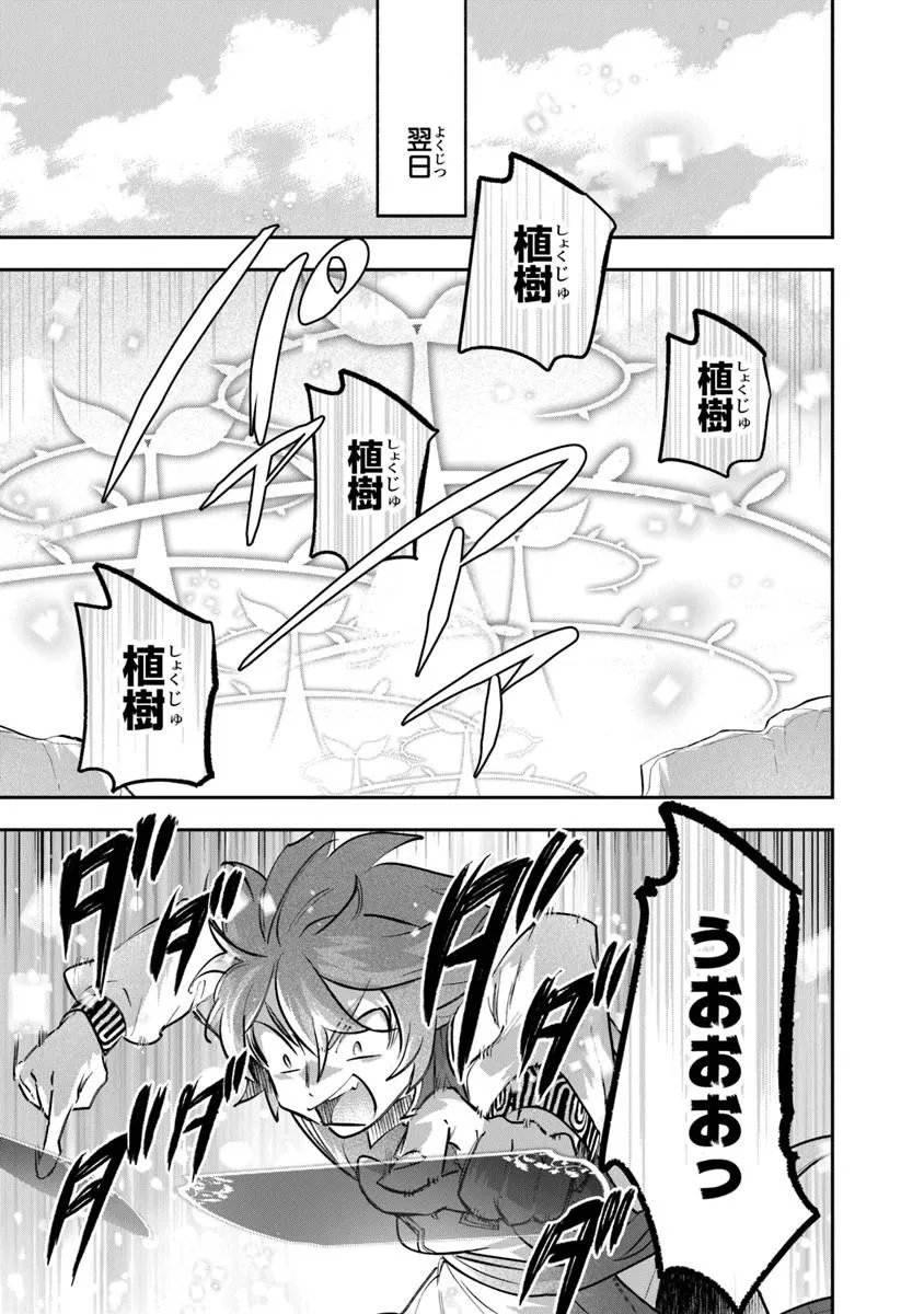 Skill "Shokuju" wo Tsukatte Tsuihou-saki de Nonbiri Kaitaku Hajimemasu Chapter 26.2 9ページ