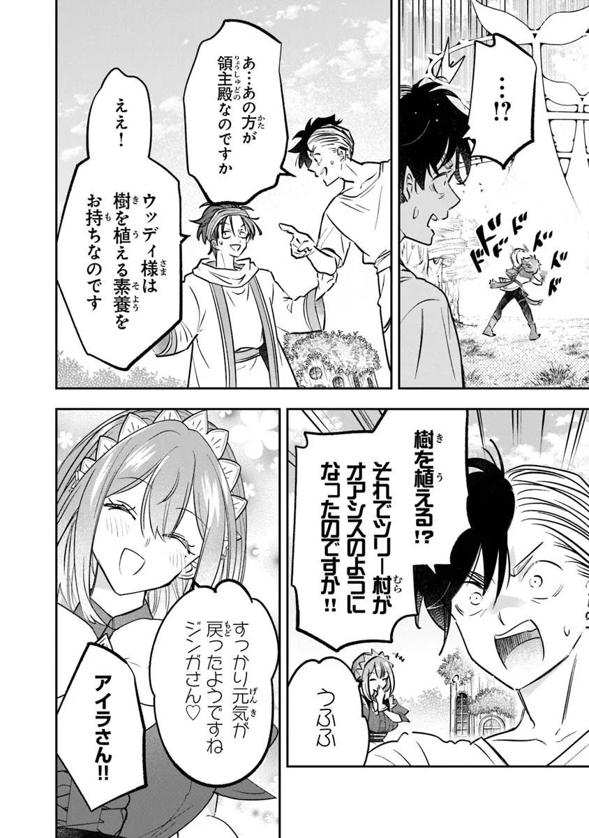 Skill "Shokuju" wo Tsukatte Tsuihou-saki de Nonbiri Kaitaku Hajimemasu Chapter 26.2 10ページ