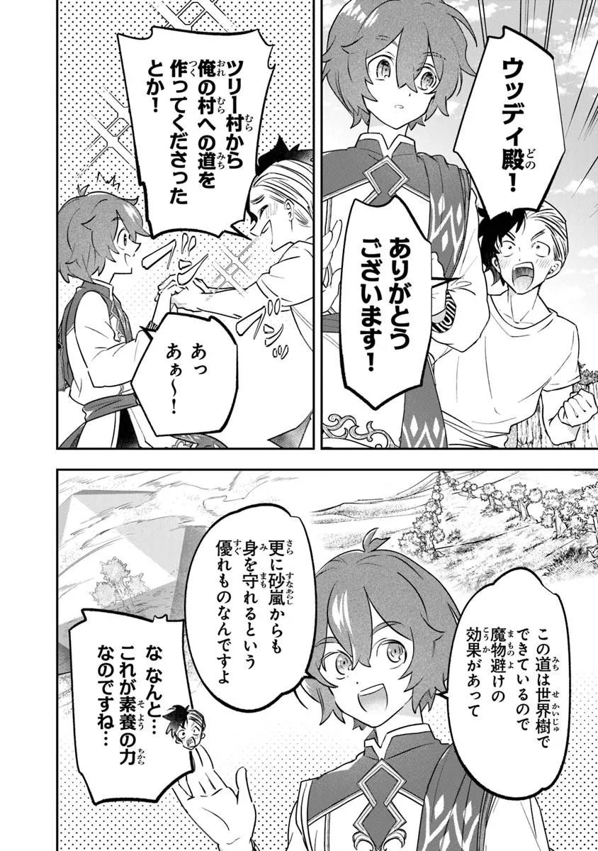 Skill "Shokuju" wo Tsukatte Tsuihou-saki de Nonbiri Kaitaku Hajimemasu Chapter 27.1 2ページ