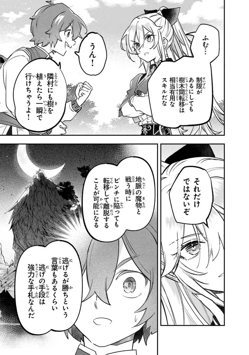 Skill "Shokuju" wo Tsukatte Tsuihou-saki de Nonbiri Kaitaku Hajimemasu Chapter 27.1 11ページ