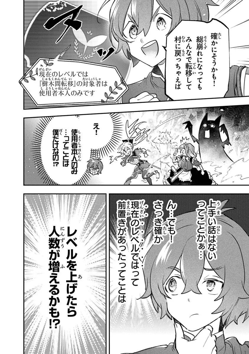 Skill "Shokuju" wo Tsukatte Tsuihou-saki de Nonbiri Kaitaku Hajimemasu Chapter 27.1 12ページ
