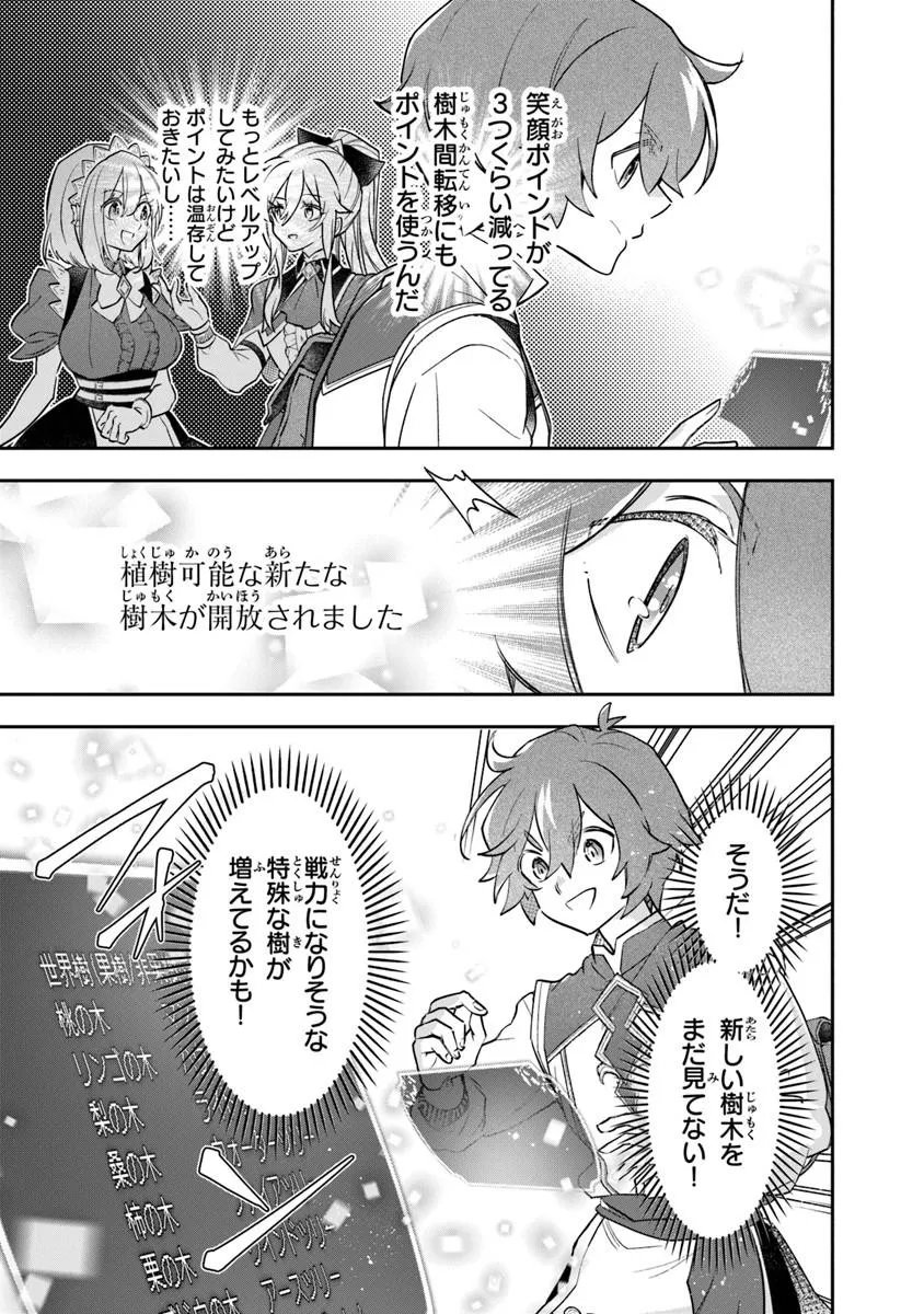 Skill "Shokuju" wo Tsukatte Tsuihou-saki de Nonbiri Kaitaku Hajimemasu Chapter 27.1 13ページ