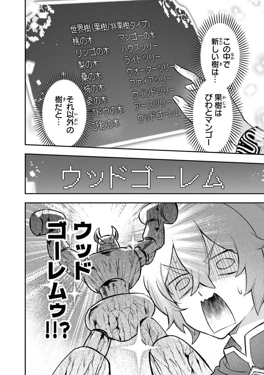Skill "Shokuju" wo Tsukatte Tsuihou-saki de Nonbiri Kaitaku Hajimemasu Chapter 27.1 14ページ