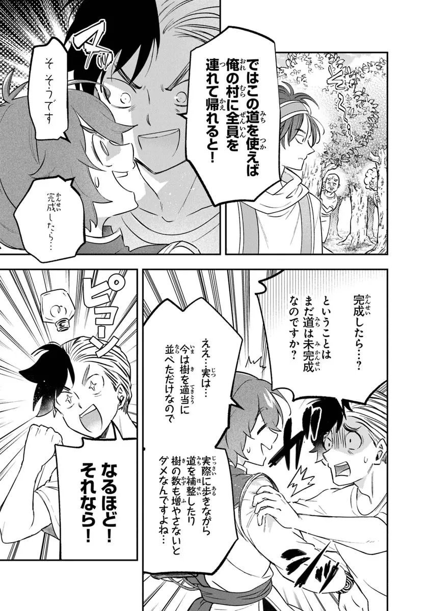 Skill "Shokuju" wo Tsukatte Tsuihou-saki de Nonbiri Kaitaku Hajimemasu Chapter 27.1 3ページ