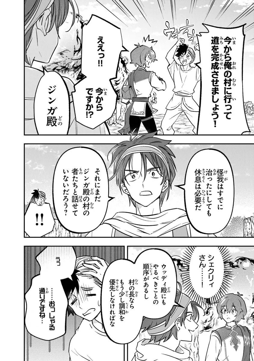 Skill "Shokuju" wo Tsukatte Tsuihou-saki de Nonbiri Kaitaku Hajimemasu Chapter 27.1 4ページ