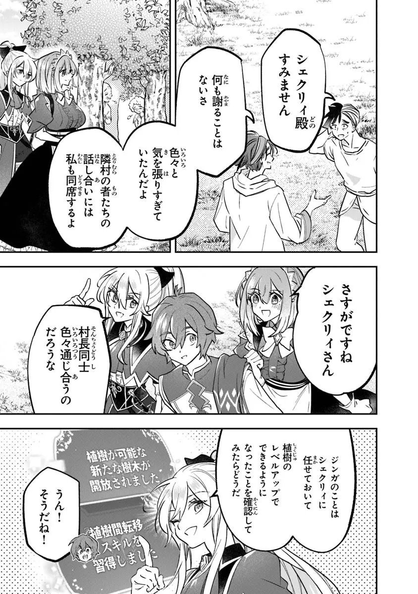 Skill "Shokuju" wo Tsukatte Tsuihou-saki de Nonbiri Kaitaku Hajimemasu Chapter 27.1 5ページ