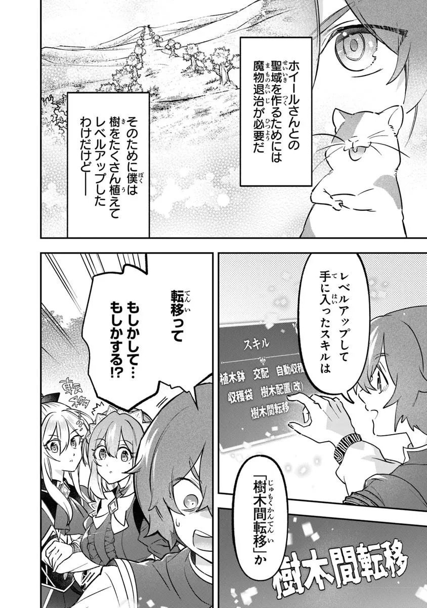 Skill "Shokuju" wo Tsukatte Tsuihou-saki de Nonbiri Kaitaku Hajimemasu Chapter 27.1 6ページ