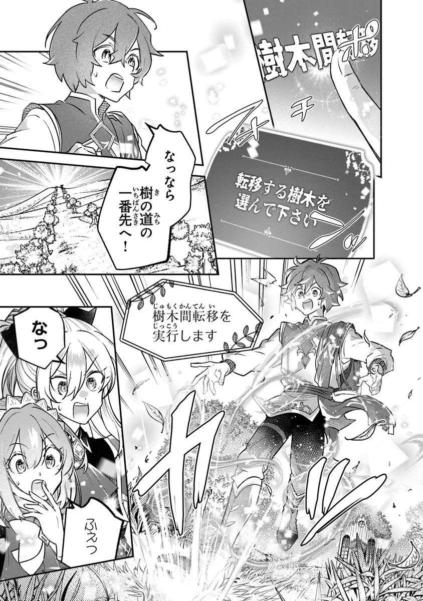 Skill "Shokuju" wo Tsukatte Tsuihou-saki de Nonbiri Kaitaku Hajimemasu Chapter 27.1 7ページ