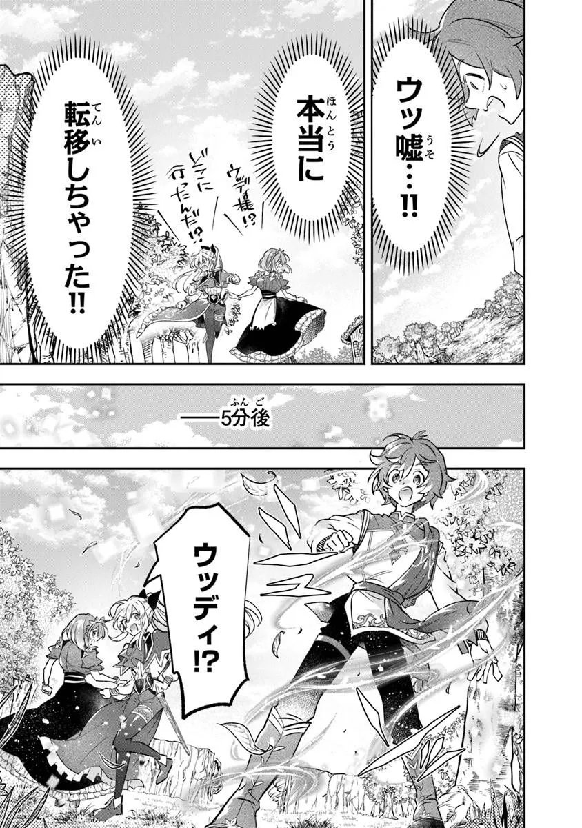 Skill "Shokuju" wo Tsukatte Tsuihou-saki de Nonbiri Kaitaku Hajimemasu Chapter 27.1 9ページ
