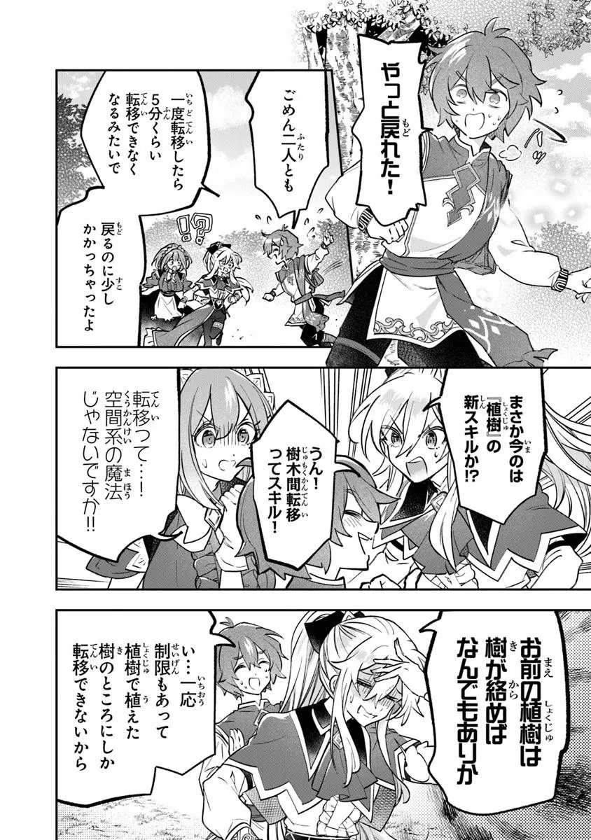 Skill "Shokuju" wo Tsukatte Tsuihou-saki de Nonbiri Kaitaku Hajimemasu Chapter 27.1 10ページ