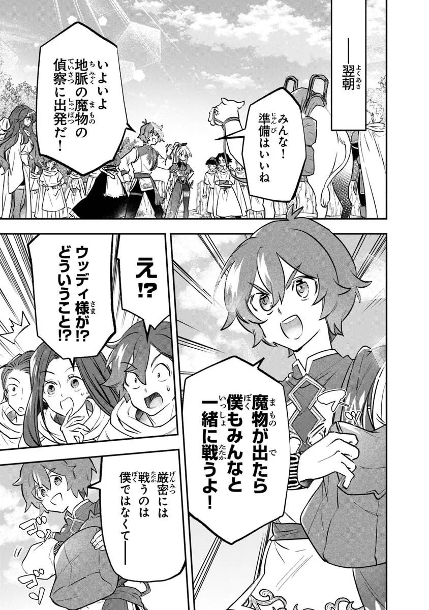 Skill "Shokuju" wo Tsukatte Tsuihou-saki de Nonbiri Kaitaku Hajimemasu Chapter 27.2 1ページ