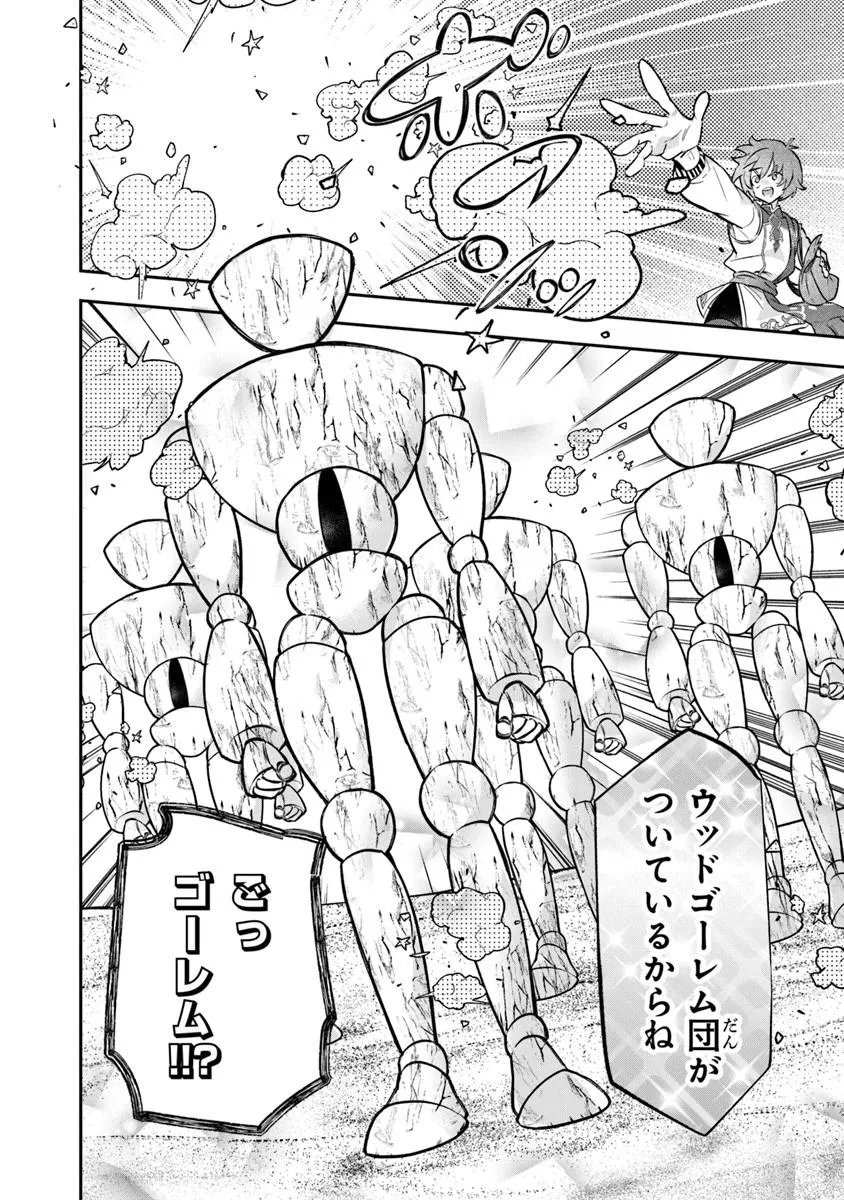 Skill "Shokuju" wo Tsukatte Tsuihou-saki de Nonbiri Kaitaku Hajimemasu Chapter 27.2 2ページ