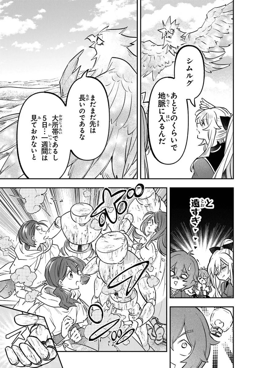 Skill "Shokuju" wo Tsukatte Tsuihou-saki de Nonbiri Kaitaku Hajimemasu Chapter 27.2 11ページ