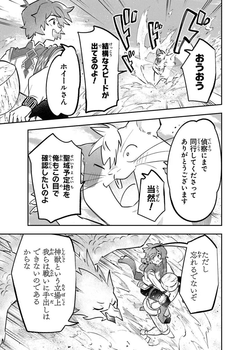 Skill "Shokuju" wo Tsukatte Tsuihou-saki de Nonbiri Kaitaku Hajimemasu Chapter 27.2 13ページ