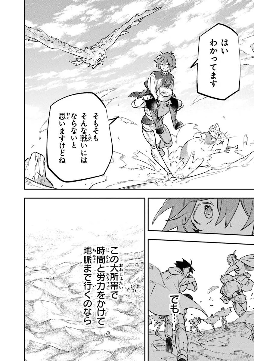 Skill "Shokuju" wo Tsukatte Tsuihou-saki de Nonbiri Kaitaku Hajimemasu Chapter 27.2 14ページ