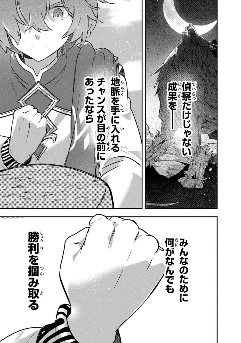Skill "Shokuju" wo Tsukatte Tsuihou-saki de Nonbiri Kaitaku Hajimemasu Chapter 27.2 15ページ