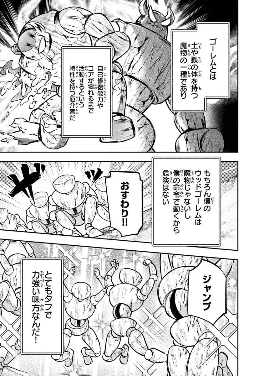Skill "Shokuju" wo Tsukatte Tsuihou-saki de Nonbiri Kaitaku Hajimemasu Chapter 27.2 3ページ