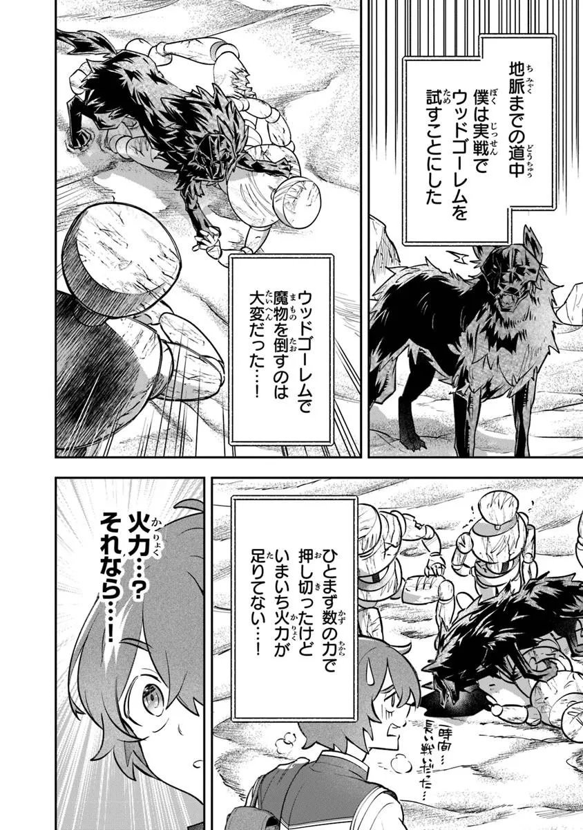 Skill "Shokuju" wo Tsukatte Tsuihou-saki de Nonbiri Kaitaku Hajimemasu Chapter 27.2 4ページ