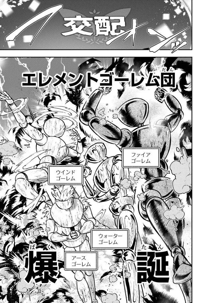 Skill "Shokuju" wo Tsukatte Tsuihou-saki de Nonbiri Kaitaku Hajimemasu Chapter 27.2 5ページ