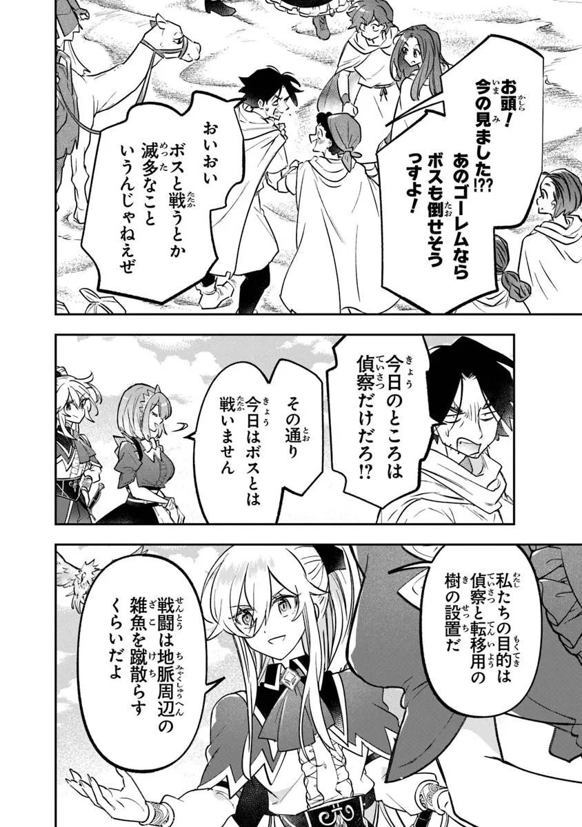 Skill "Shokuju" wo Tsukatte Tsuihou-saki de Nonbiri Kaitaku Hajimemasu Chapter 27.2 10ページ