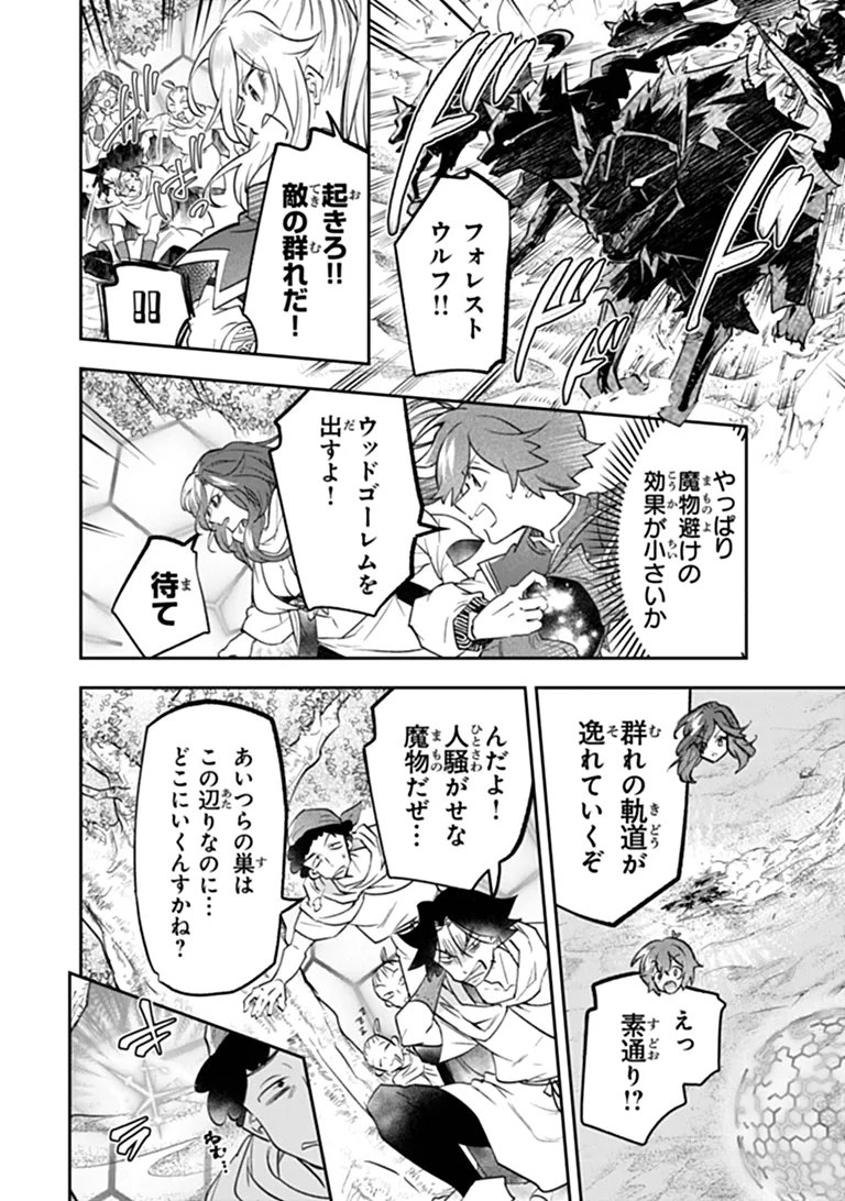 Skill "Shokuju" wo Tsukatte Tsuihou-saki de Nonbiri Kaitaku Hajimemasu Chapter 28.1 12ページ