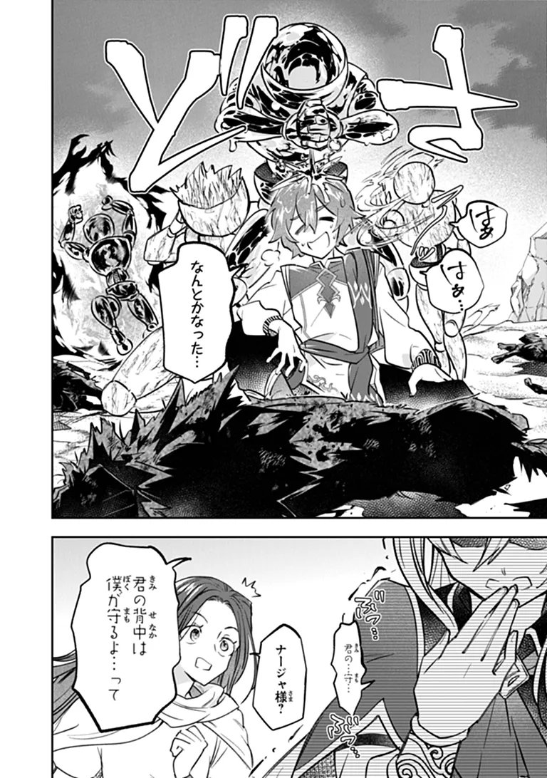 Skill "Shokuju" wo Tsukatte Tsuihou-saki de Nonbiri Kaitaku Hajimemasu Chapter 28.1 4ページ