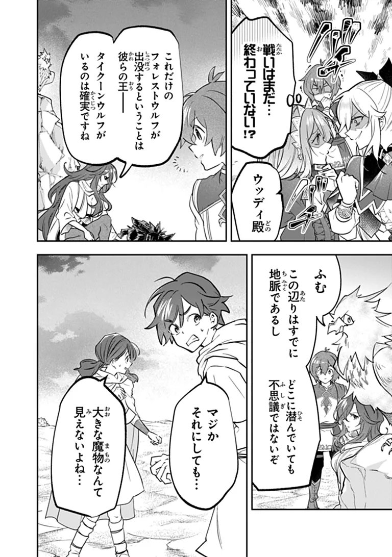 Skill "Shokuju" wo Tsukatte Tsuihou-saki de Nonbiri Kaitaku Hajimemasu Chapter 28.1 6ページ