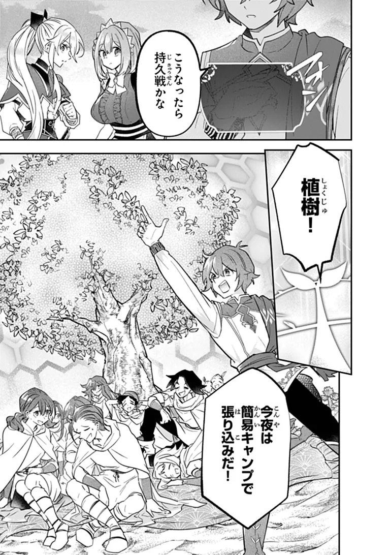 Skill "Shokuju" wo Tsukatte Tsuihou-saki de Nonbiri Kaitaku Hajimemasu Chapter 28.1 7ページ