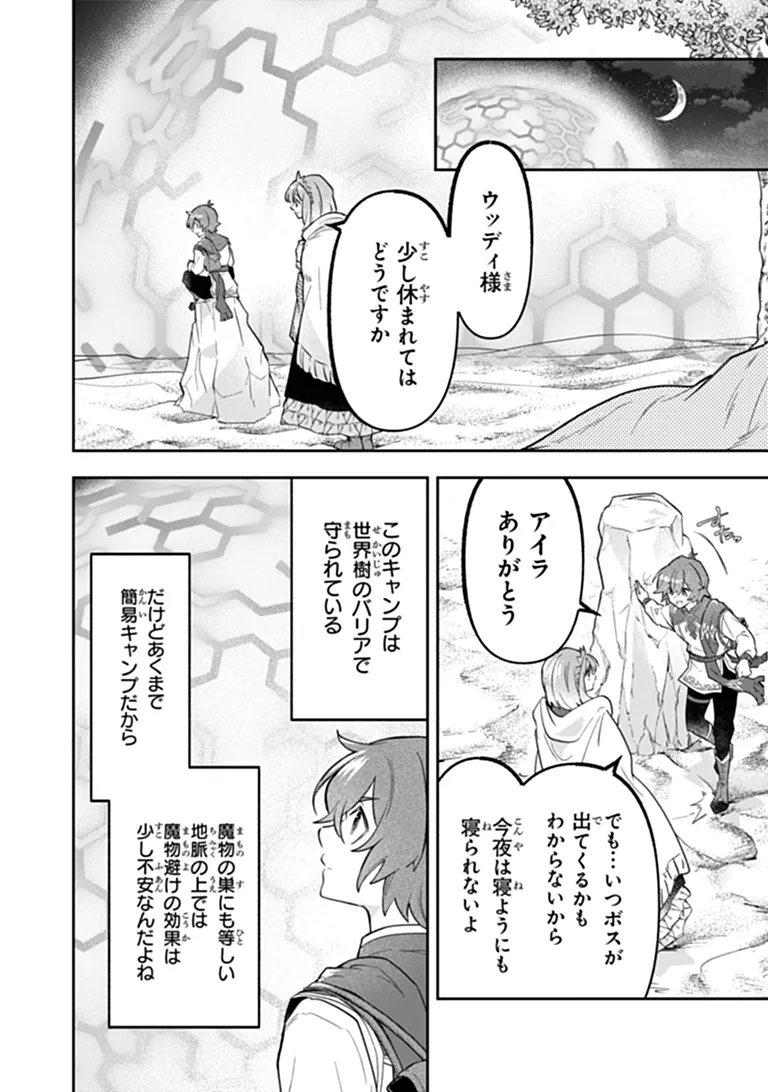 Skill "Shokuju" wo Tsukatte Tsuihou-saki de Nonbiri Kaitaku Hajimemasu Chapter 28.1 8ページ