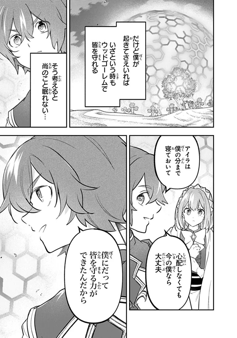 Skill "Shokuju" wo Tsukatte Tsuihou-saki de Nonbiri Kaitaku Hajimemasu Chapter 28.1 9ページ