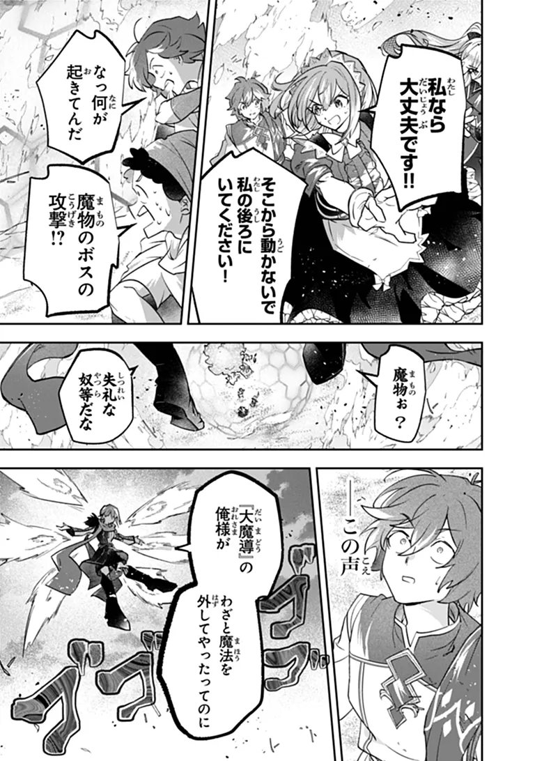 Skill "Shokuju" wo Tsukatte Tsuihou-saki de Nonbiri Kaitaku Hajimemasu Chapter 28.2 1ページ