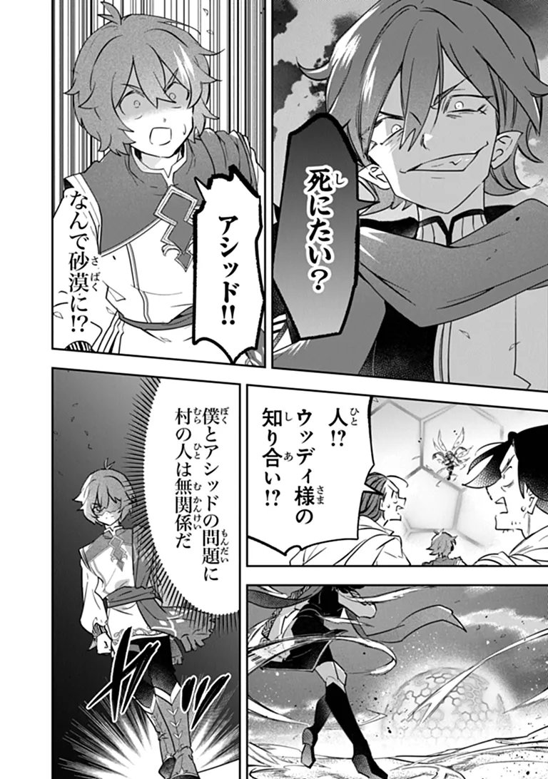 Skill "Shokuju" wo Tsukatte Tsuihou-saki de Nonbiri Kaitaku Hajimemasu Chapter 28.2 2ページ