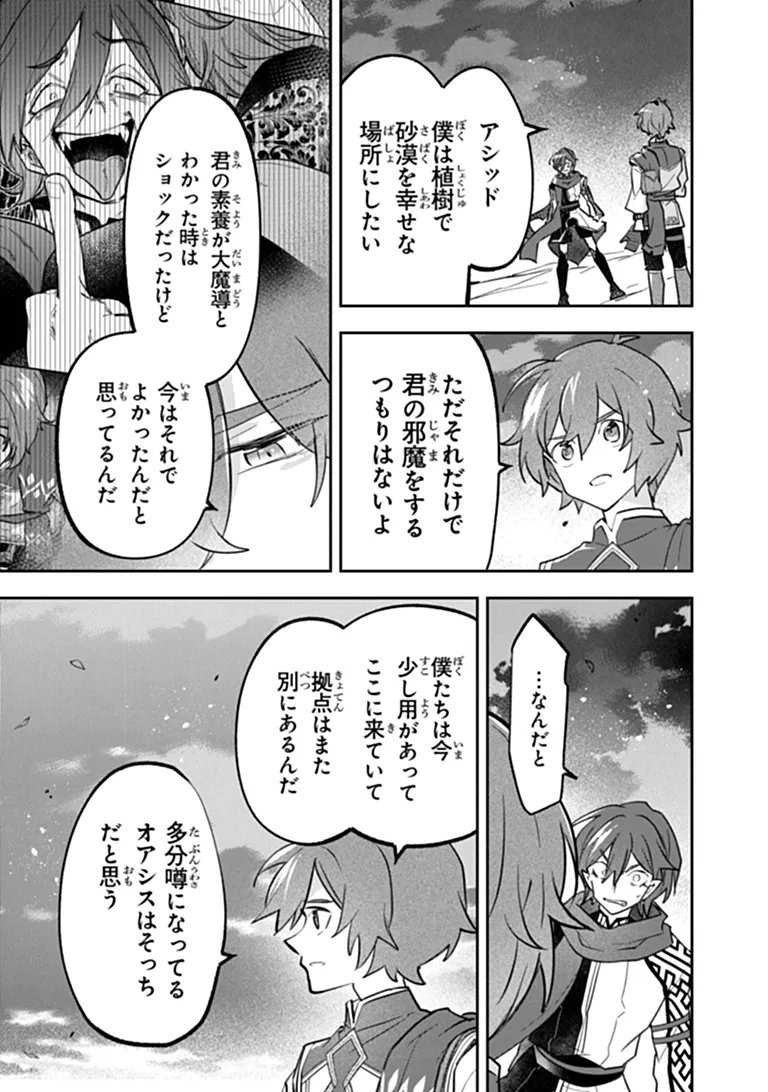 Skill "Shokuju" wo Tsukatte Tsuihou-saki de Nonbiri Kaitaku Hajimemasu Chapter 28.2 11ページ