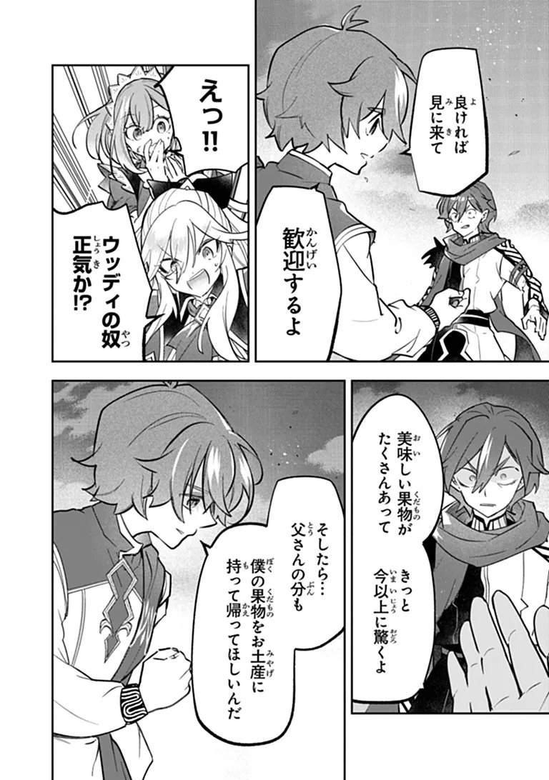 Skill "Shokuju" wo Tsukatte Tsuihou-saki de Nonbiri Kaitaku Hajimemasu Chapter 28.2 12ページ