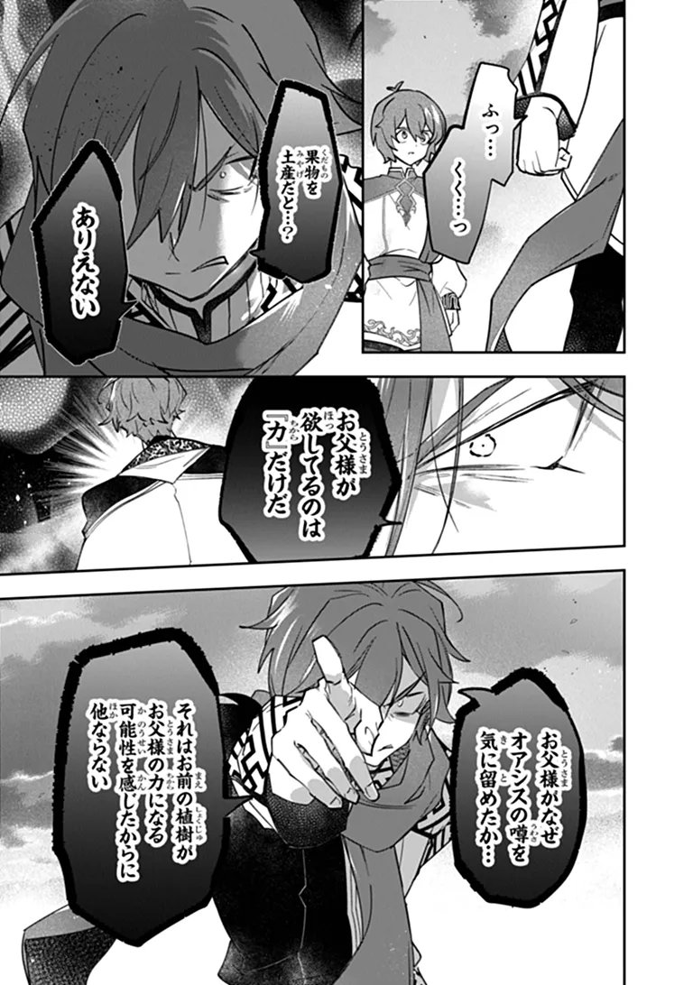 Skill "Shokuju" wo Tsukatte Tsuihou-saki de Nonbiri Kaitaku Hajimemasu Chapter 28.2 13ページ