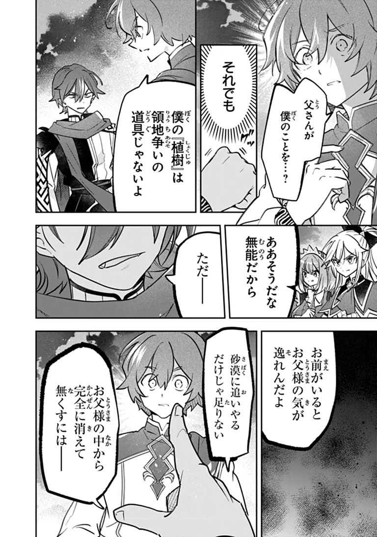 Skill "Shokuju" wo Tsukatte Tsuihou-saki de Nonbiri Kaitaku Hajimemasu Chapter 28.2 14ページ