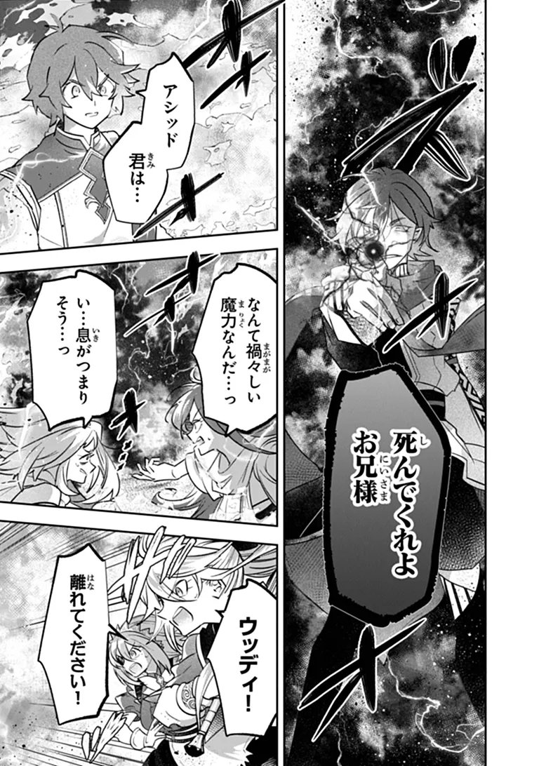 Skill "Shokuju" wo Tsukatte Tsuihou-saki de Nonbiri Kaitaku Hajimemasu Chapter 28.2 15ページ