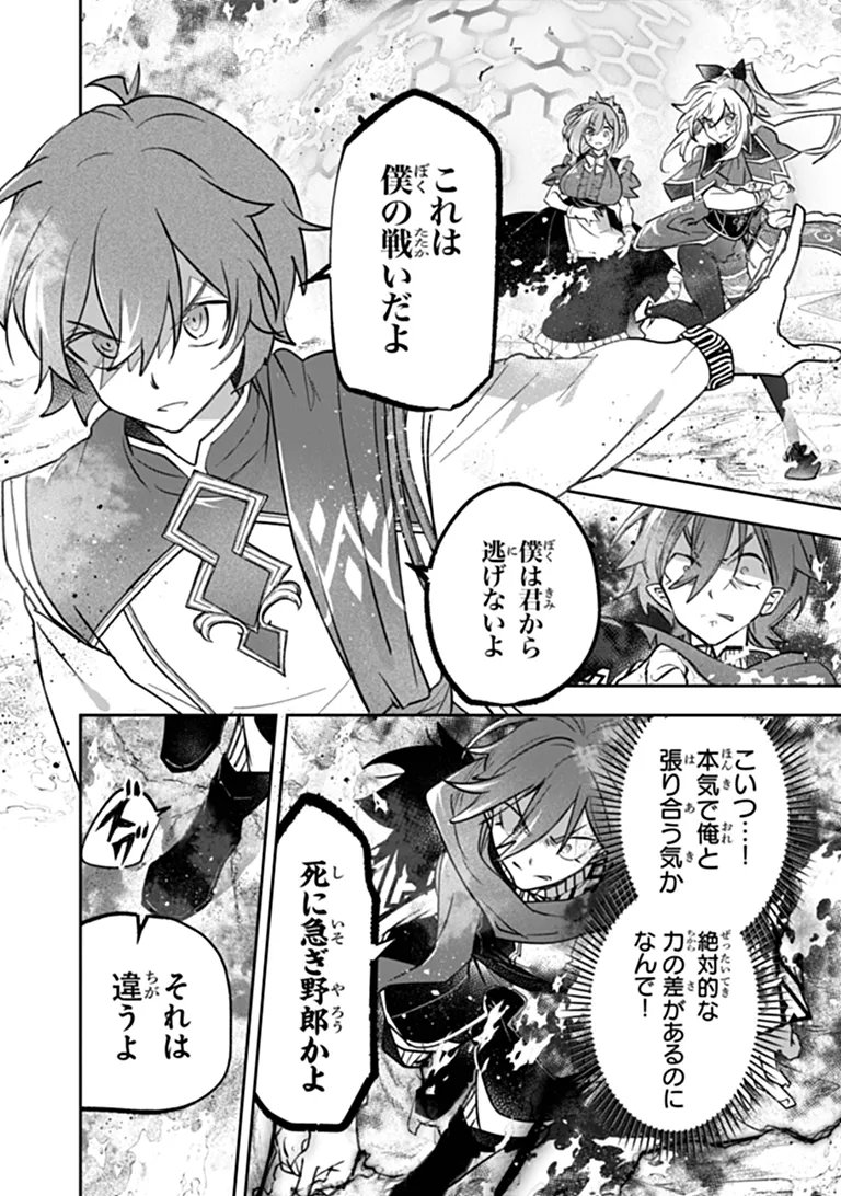 Skill "Shokuju" wo Tsukatte Tsuihou-saki de Nonbiri Kaitaku Hajimemasu Chapter 28.2 16ページ