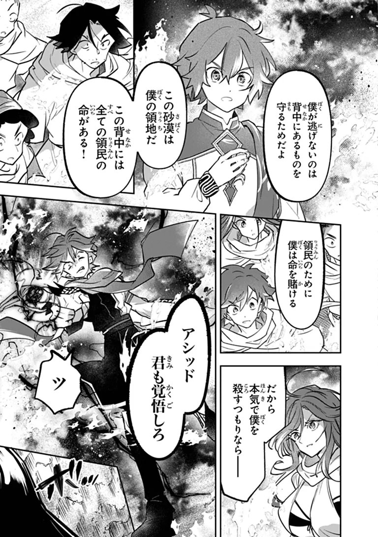 Skill "Shokuju" wo Tsukatte Tsuihou-saki de Nonbiri Kaitaku Hajimemasu Chapter 28.2 17ページ