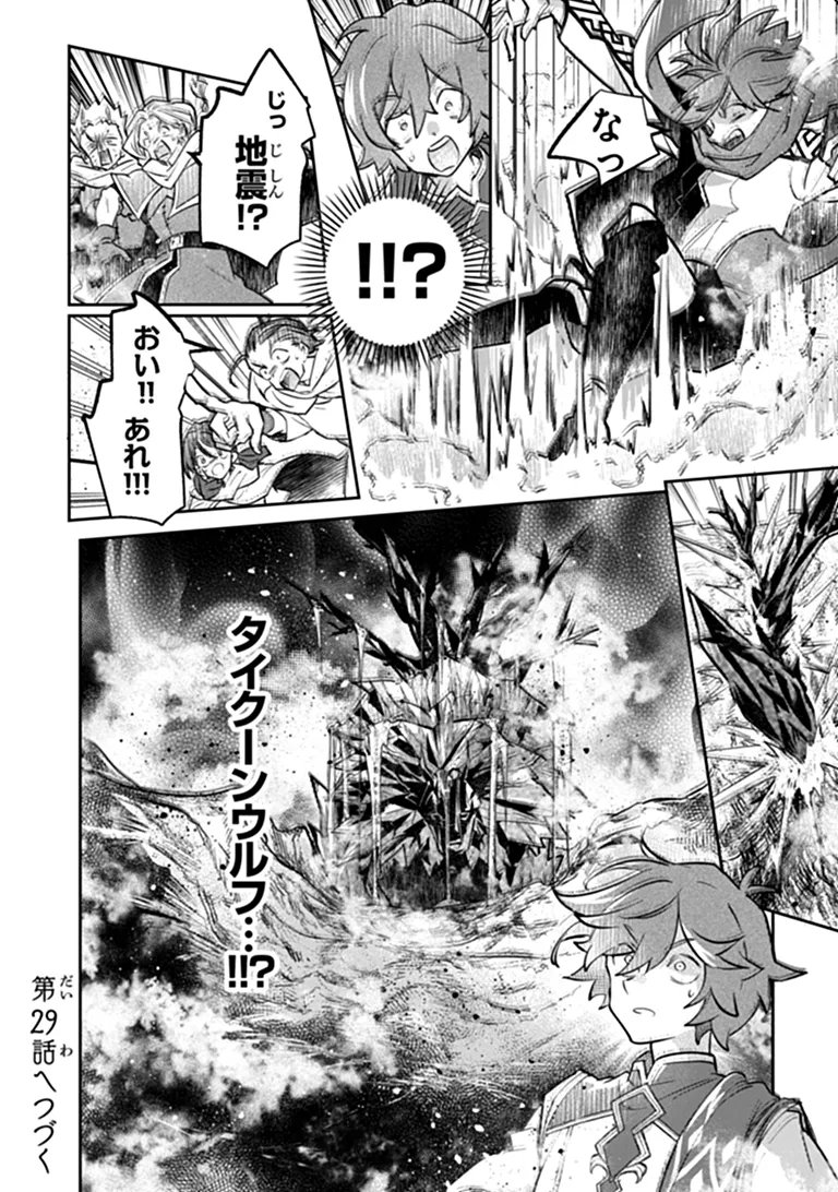 Skill "Shokuju" wo Tsukatte Tsuihou-saki de Nonbiri Kaitaku Hajimemasu Chapter 28.2 18ページ