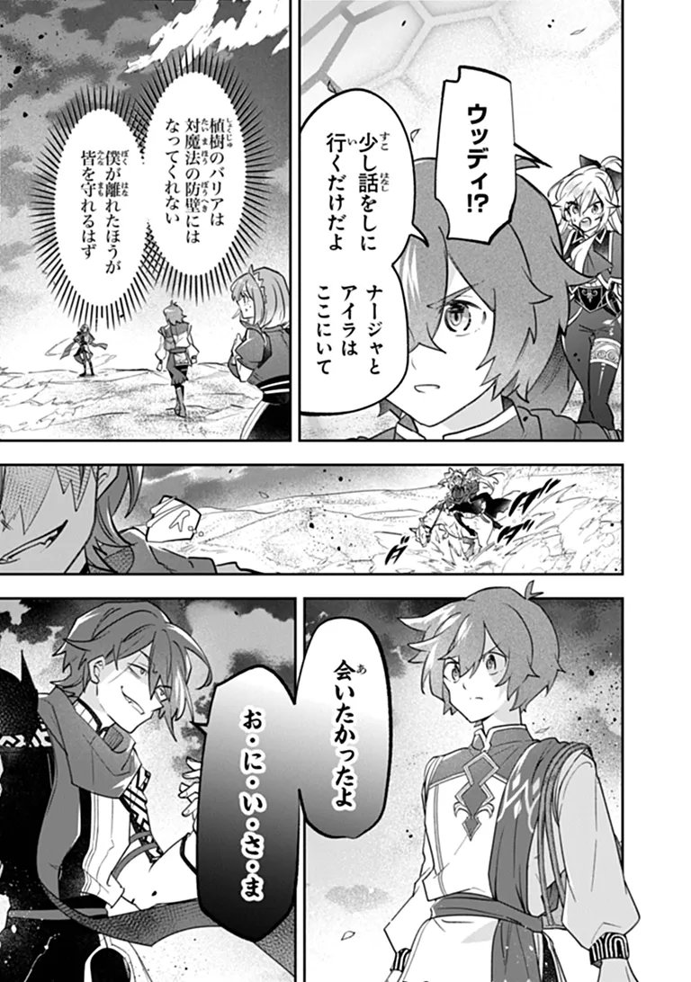 Skill "Shokuju" wo Tsukatte Tsuihou-saki de Nonbiri Kaitaku Hajimemasu Chapter 28.2 3ページ
